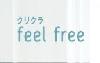 クリクラ feel free(フィールフリー)putio(プティオ)